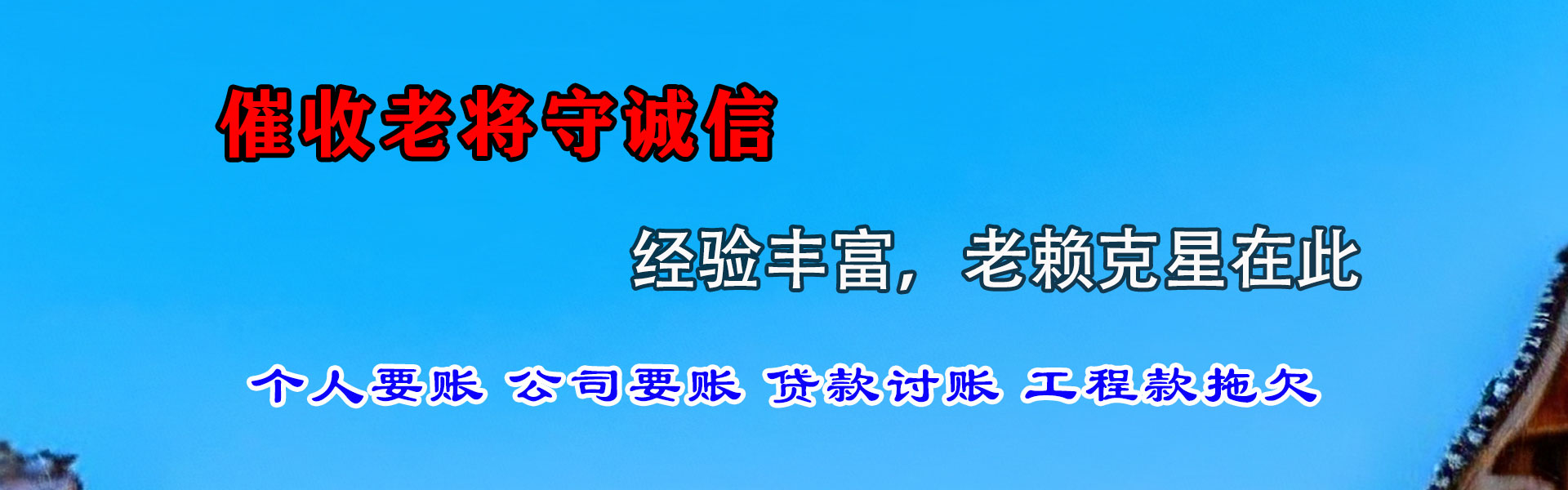 银川金典清债公司